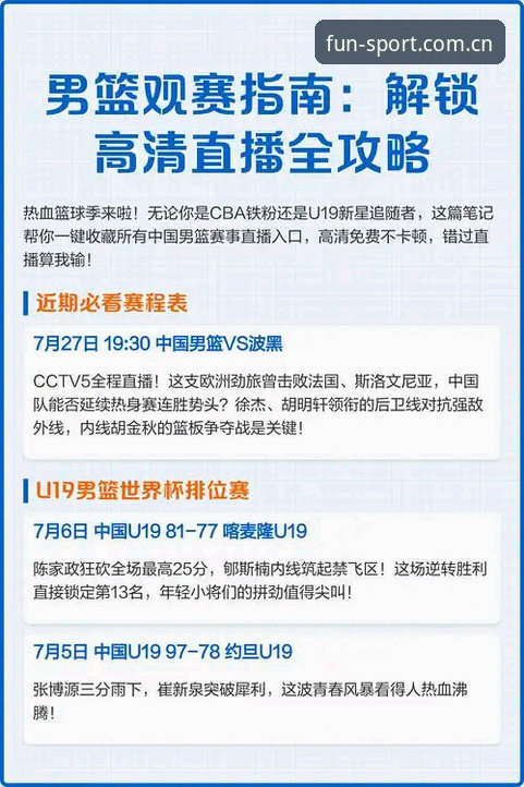 揭秘趣体育直播源常见问题：新手必看的高清观赛指南