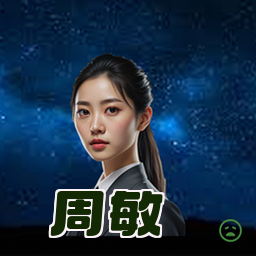 周敏